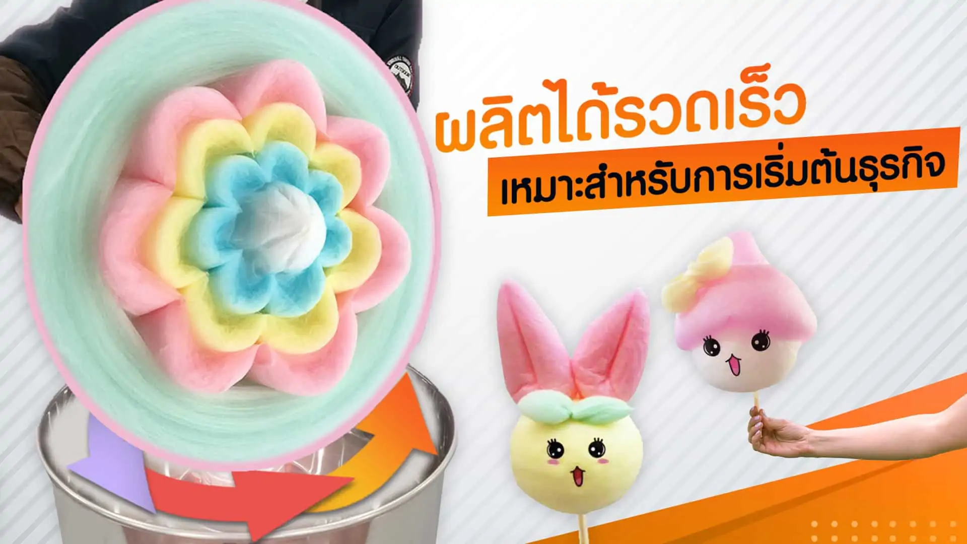 เครื่องทำสายไหม-feature-v1