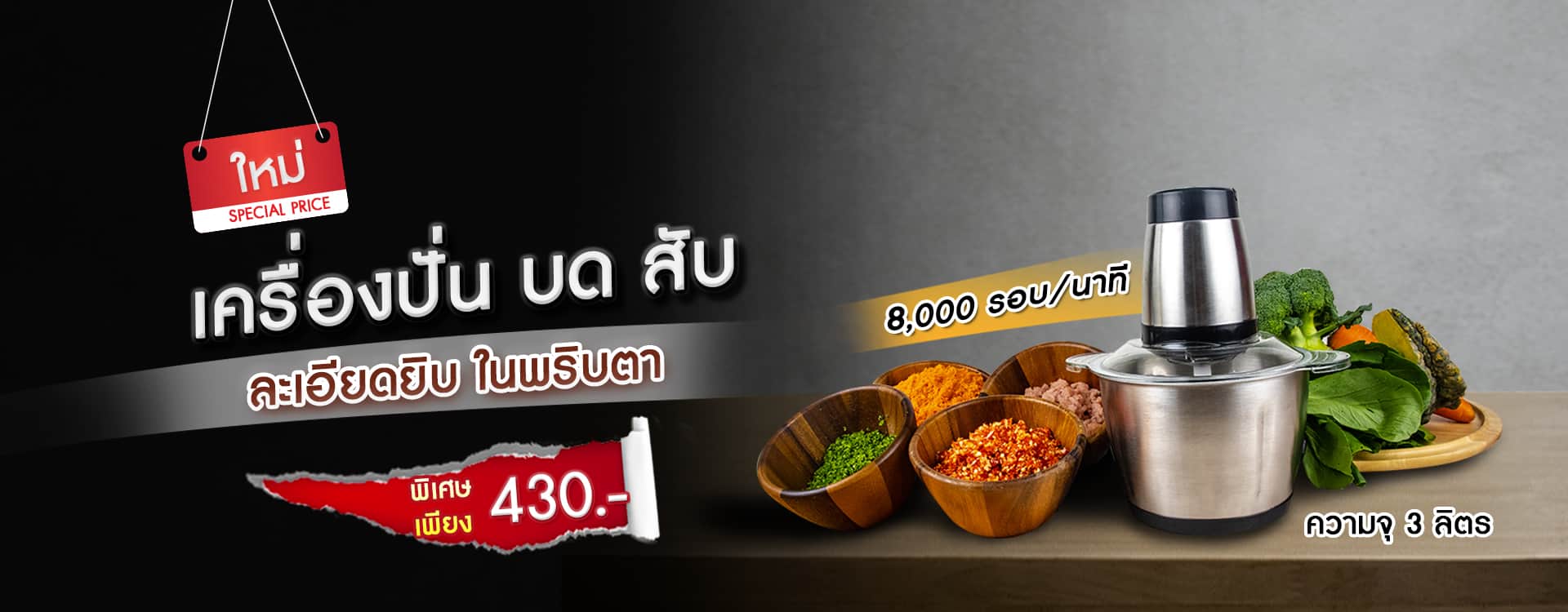 เครื่องบดอาหาร-banner-5 เครื่องบดอาหาร-banner-5