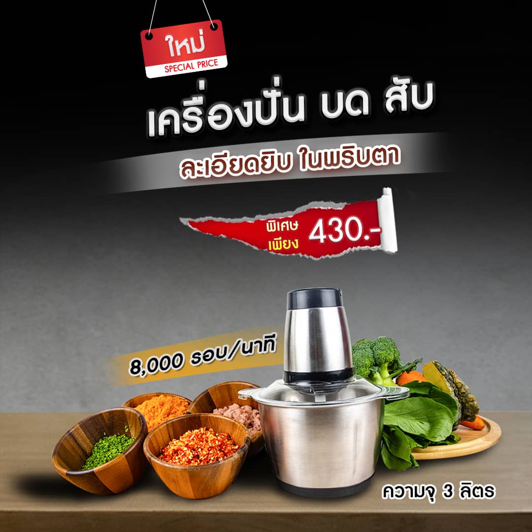 เครื่องบดอาหาร-banner-mbv.3
