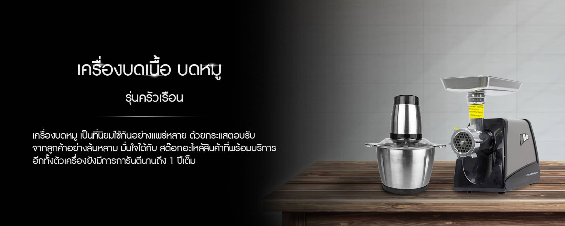 เครื่องบดอาหาร-รุ่นครัวเรือน เครื่องบดอาหาร-รุ่นครัวเรือน