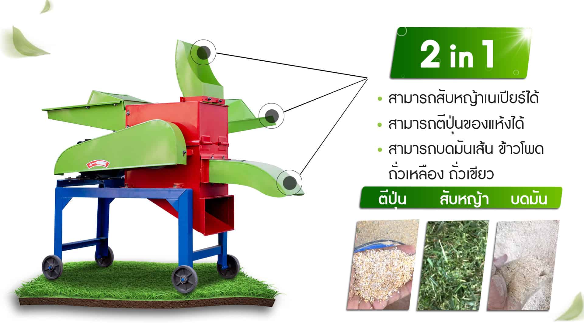 เครื่องสับหญ้าCC-700-2-in1
