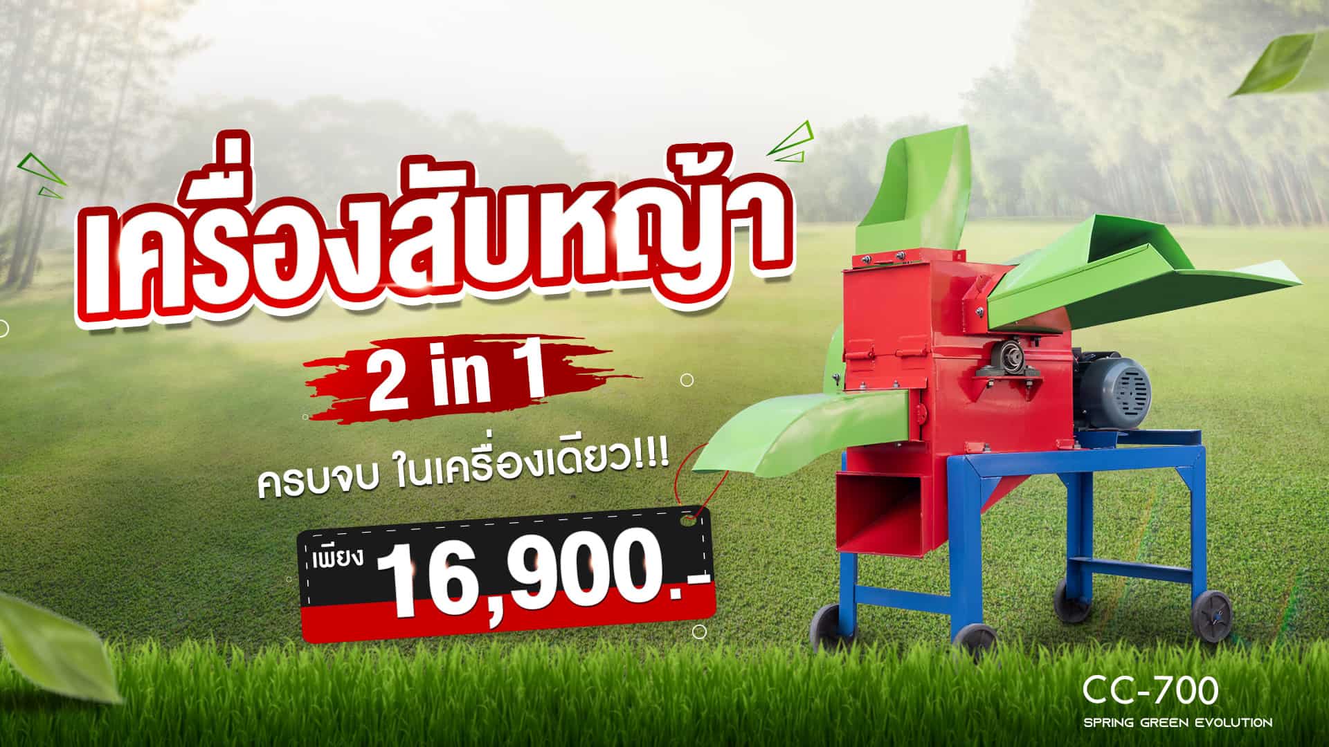 wood-chipper-2-in-1-ราคา