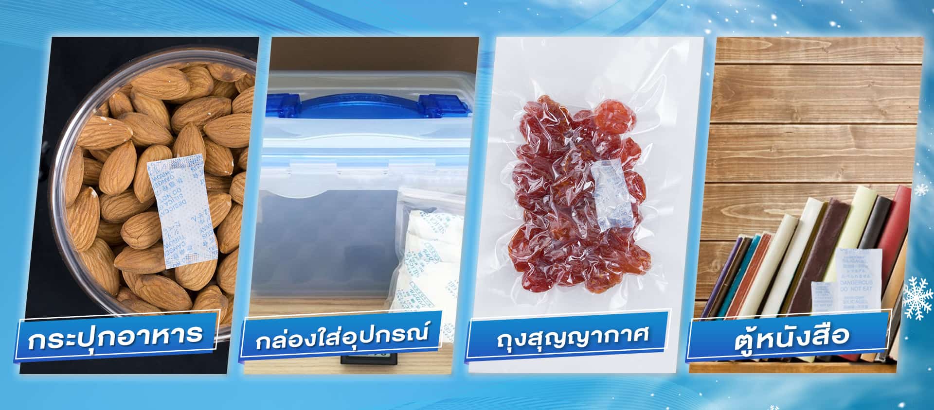 ซองกันชื้นใช้งานหลากหลาย2
