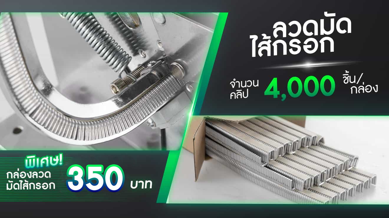 ลวดมัดไส้กรอก-2