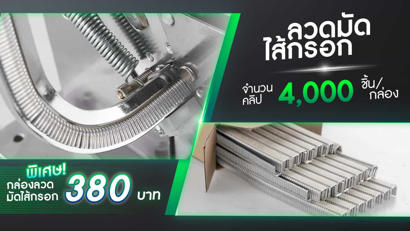 ลวดมัดไส้กรอก