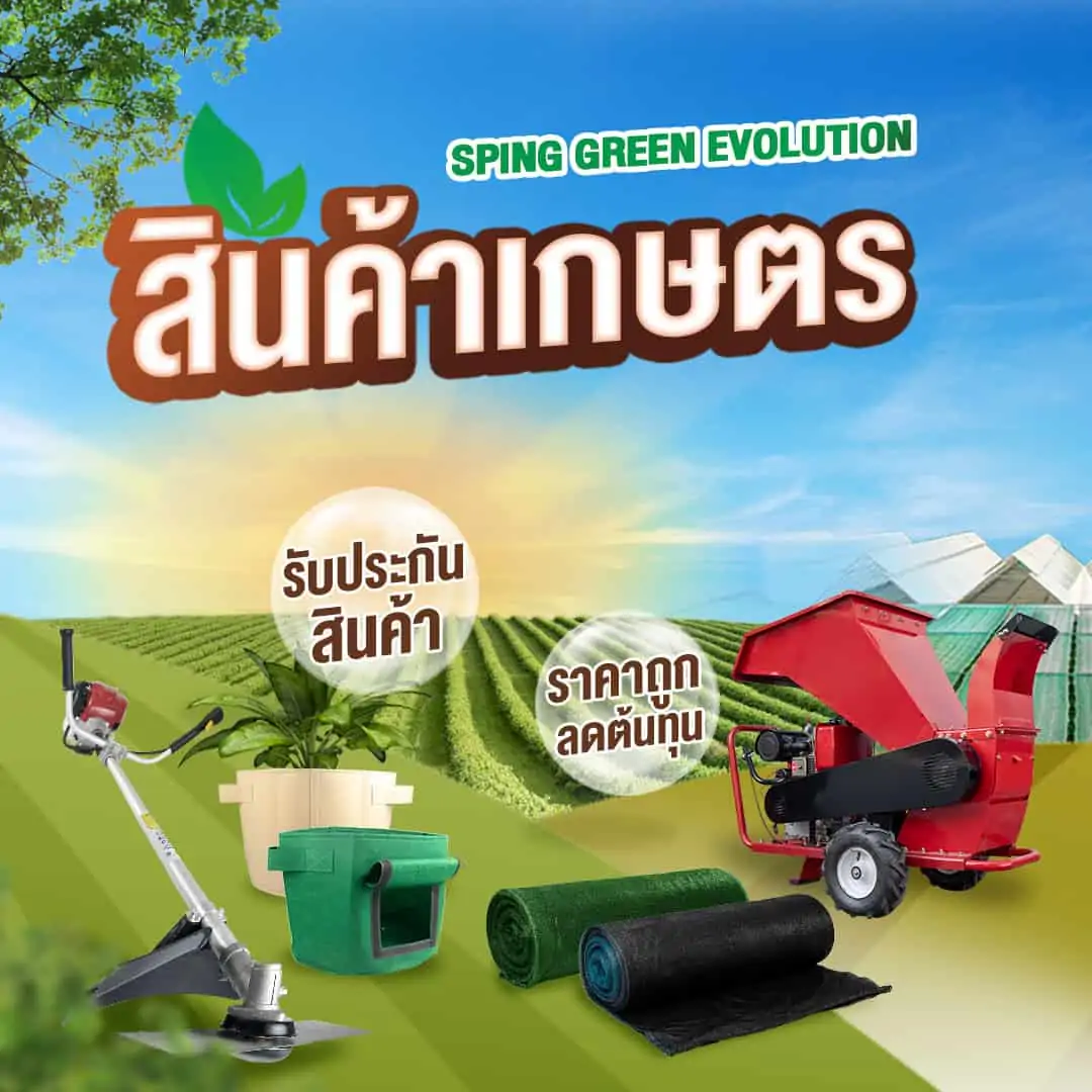 สินค้าการเกษตร–mb-2 สินค้าการเกษตร--mb-2