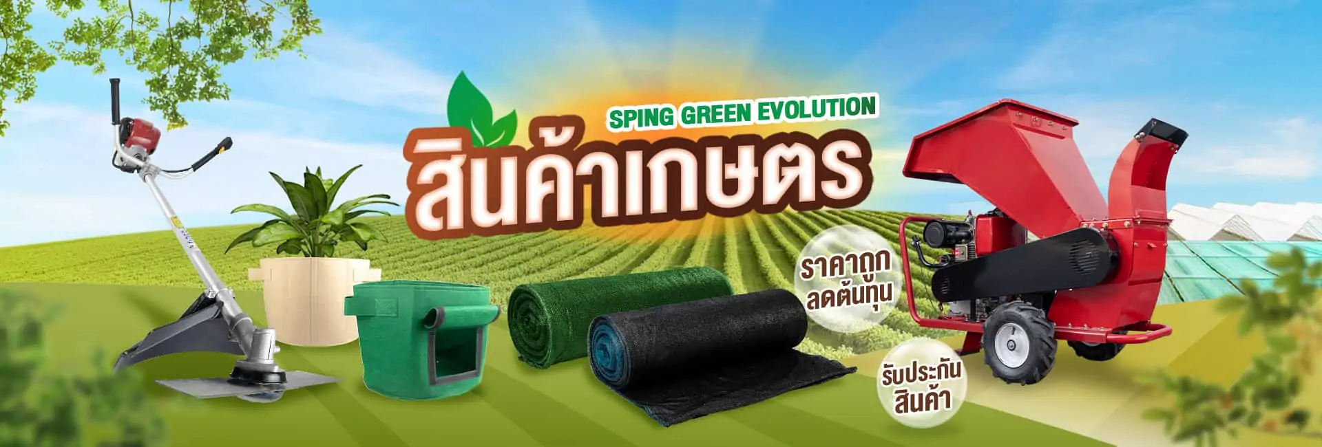 หมวดการเกษตร- banner1 หมวดการเกษตร- banner1