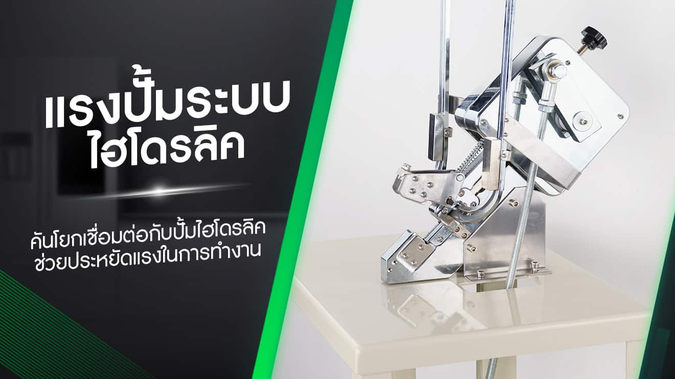 เครื่องมัดไส้กรอก ระบบไฮโดรลิค - ฟังก์ชัน 2