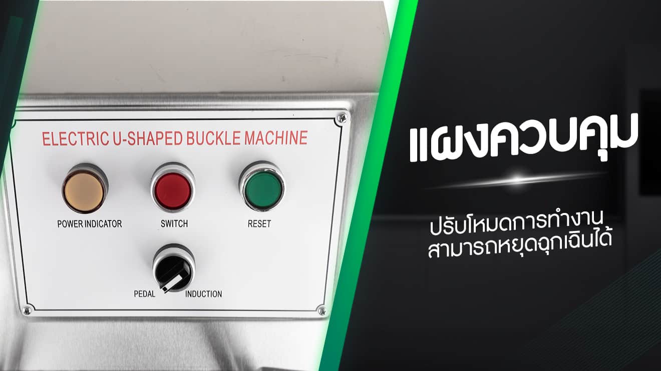 เครื่องมัดไส้กรอก รุ่น AUTO - ฟังก์ชัน 1