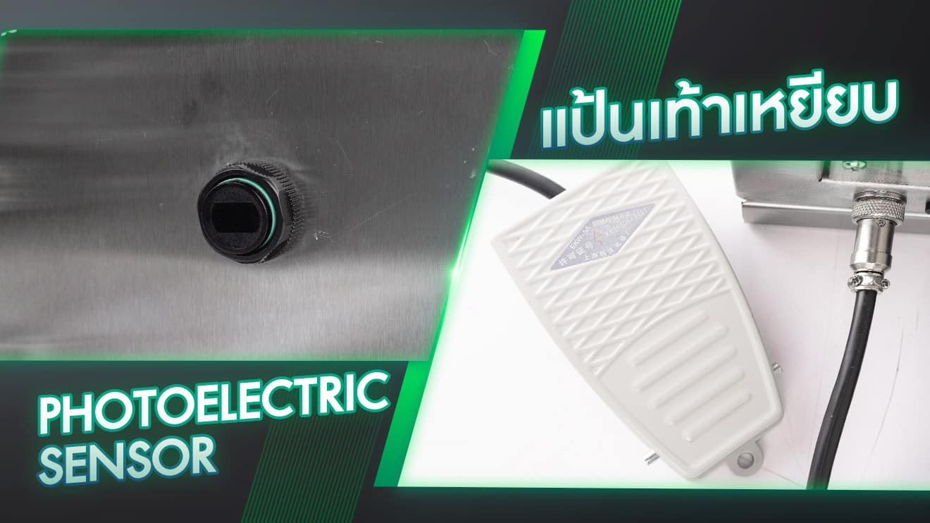 เครื่องมัดไส้กรอก รุ่น AUTO - ฟังก์ชัน 2
