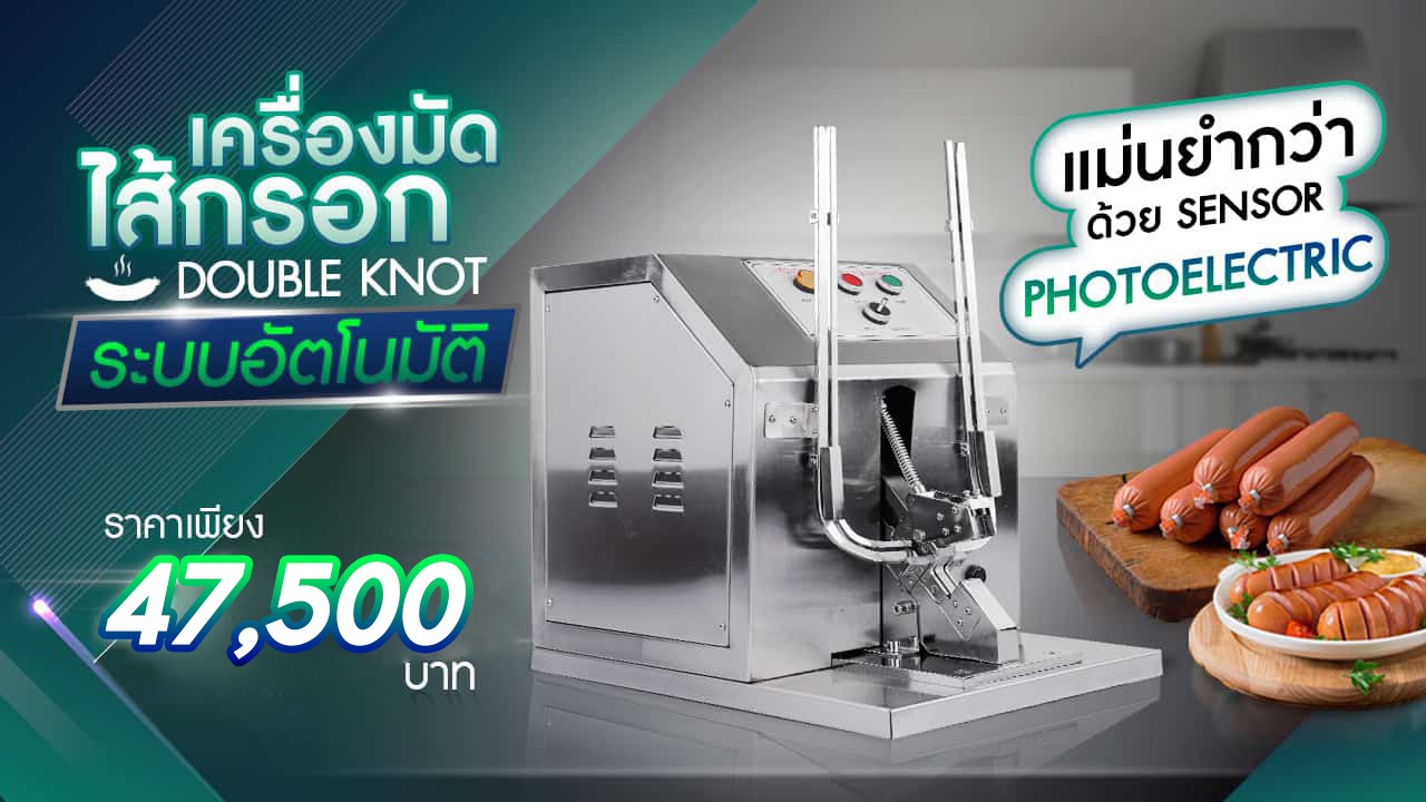 เครื่องมัดไส้กรอก-อัตโนมัติ-Banner1