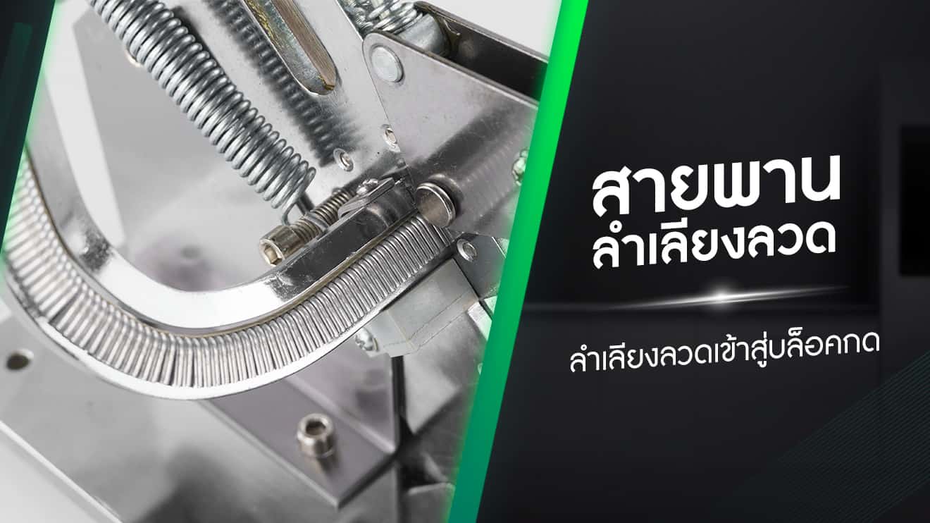 เครื่องมัดไส้กรอกแบบมือหมุน-ฟังก์ชัน1