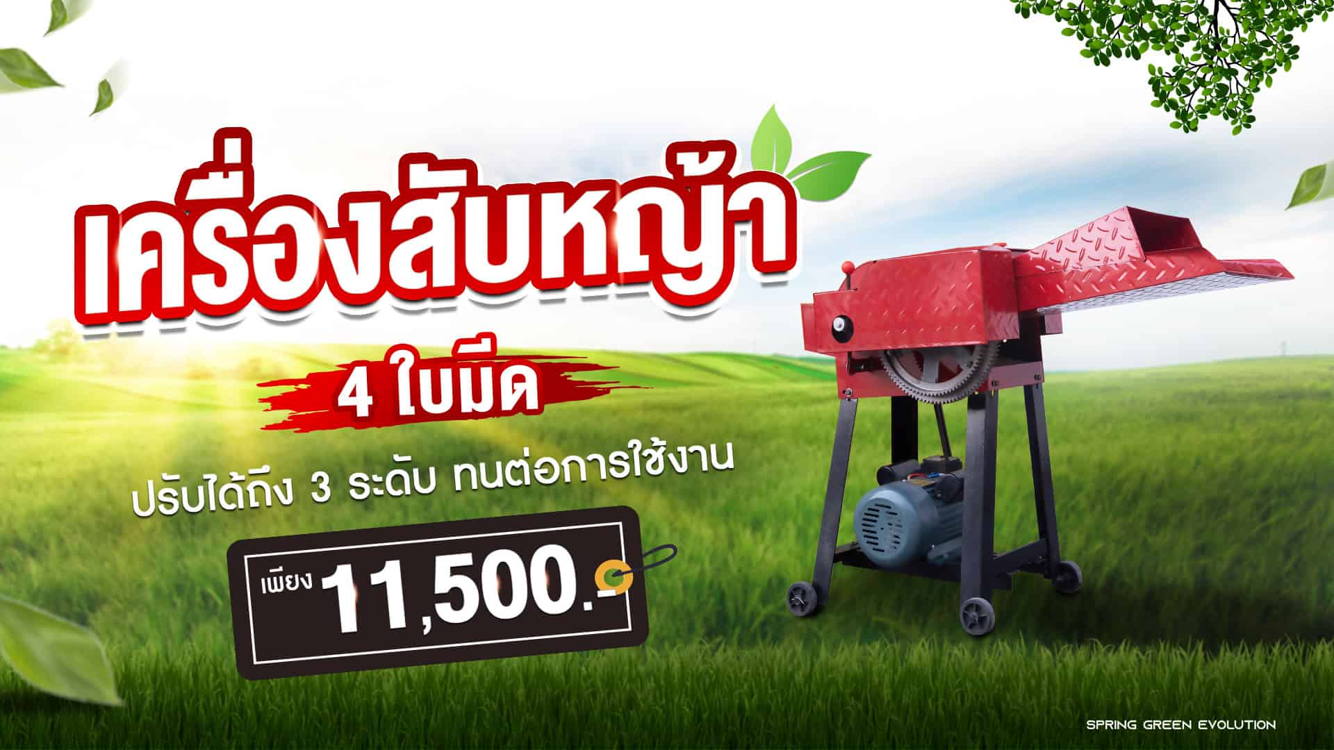 เครื่องสับหญ้า4ใบมีด---Banner