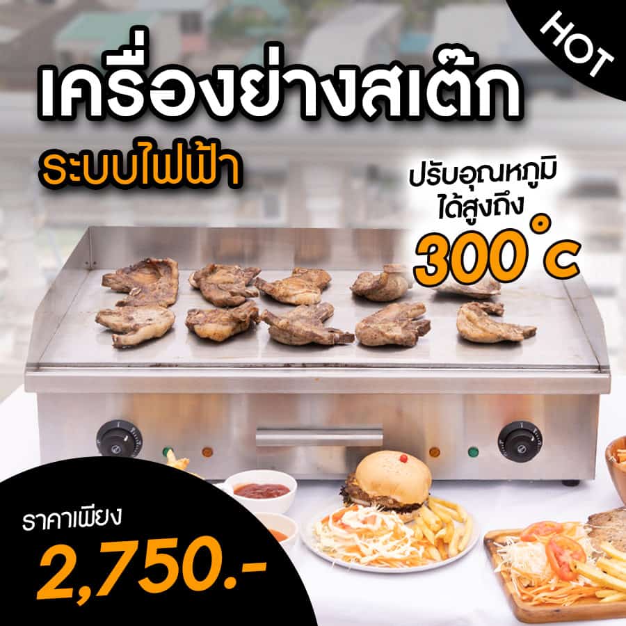 001-product-headbanner-GDE-เตาย่างสเต็ก