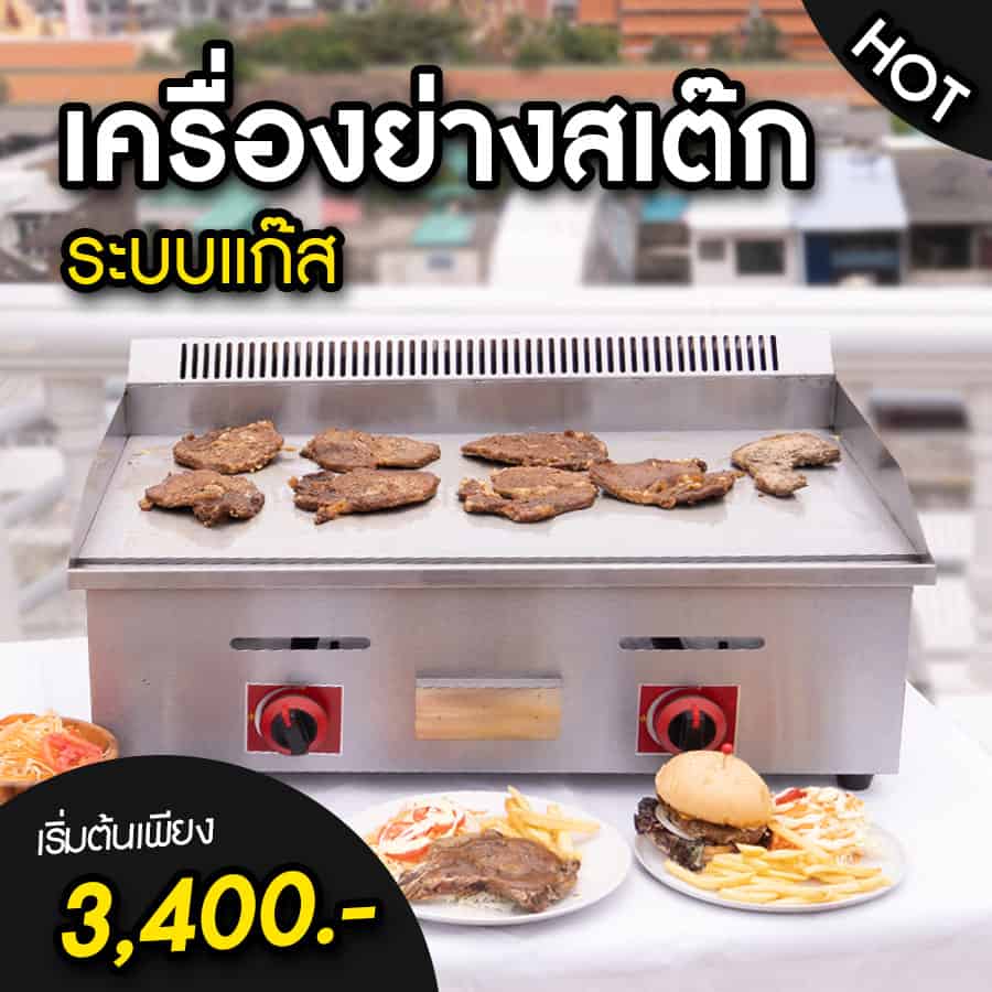 เตากริล-headbanner-GDG