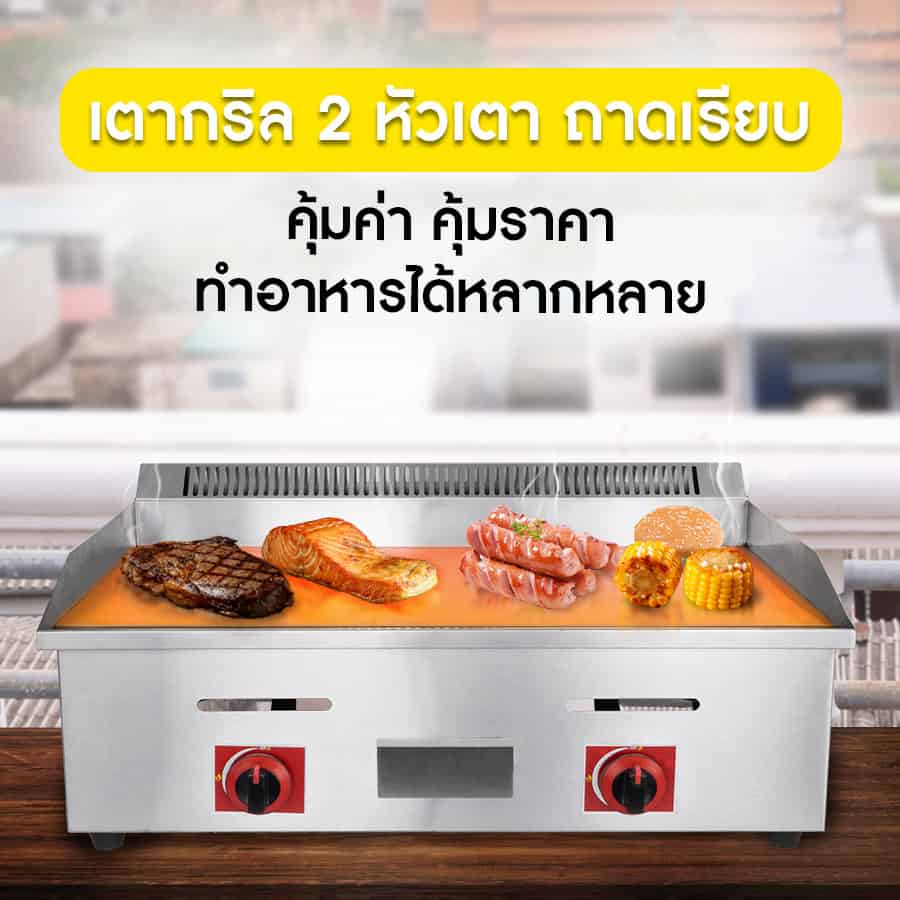 เตาสเต็กใช้แก๊ส, เตากริล, เตาสเต็ก