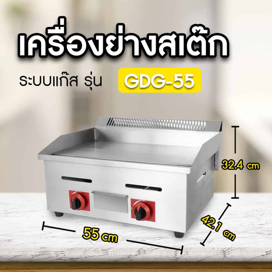 เตาสเต็กใช้แก๊ส