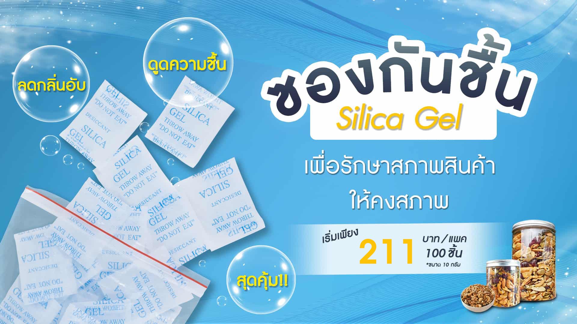ซองกันชื้น