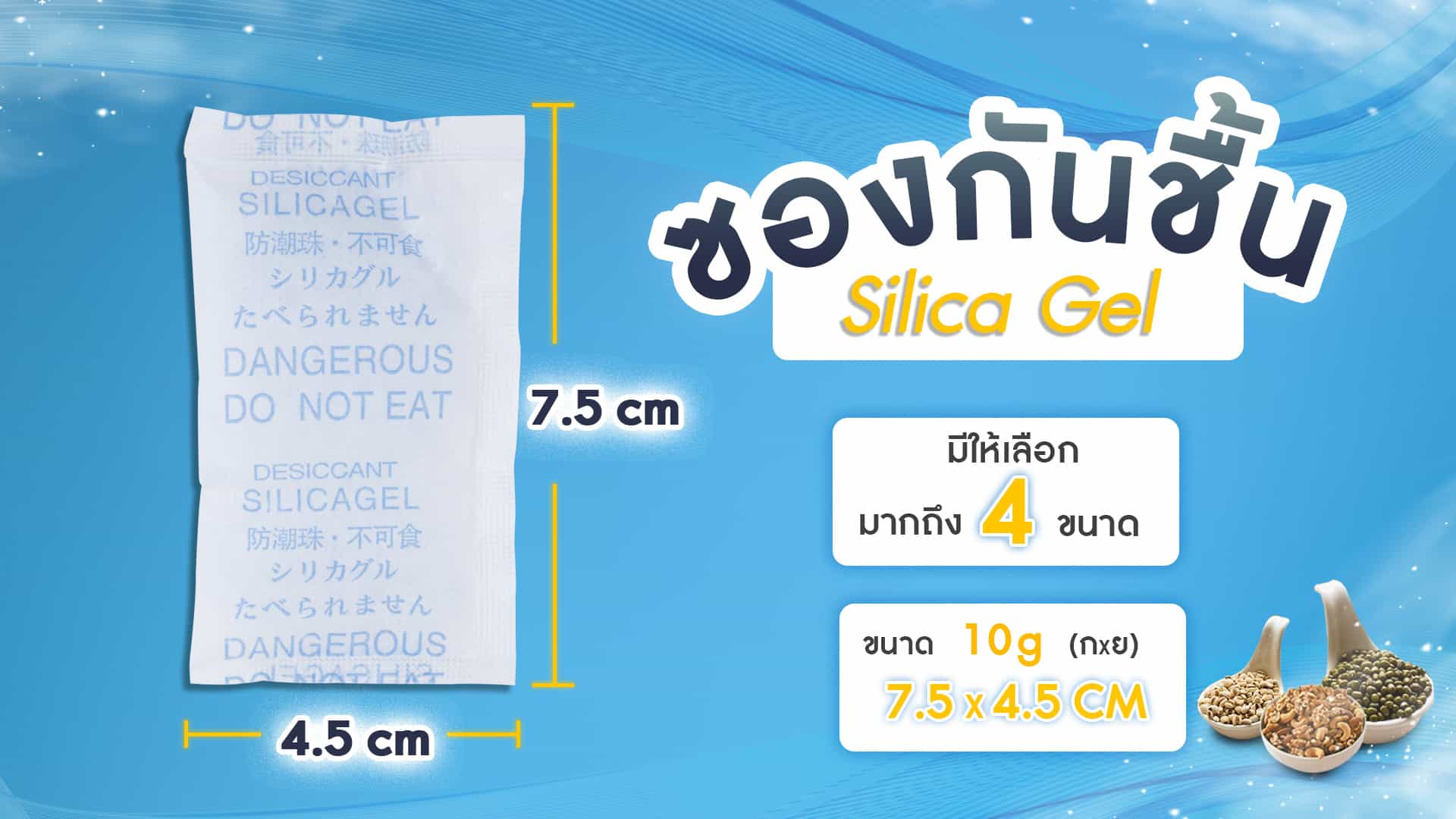 ซองกันชื้น-ขนาดV.2