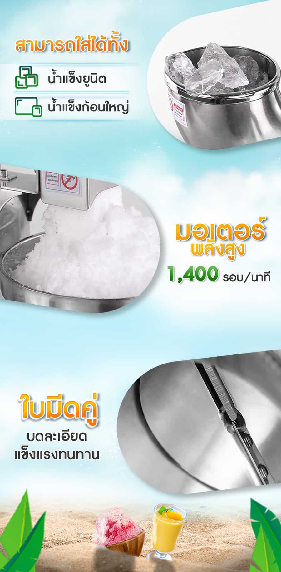 เครื่องทำน้ำแข็งใส-รุ่นกลาง-คุณสมบัติ