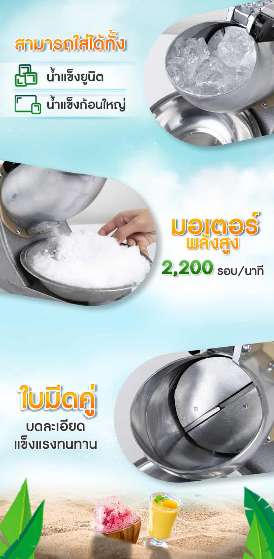 เครื่องทำน้ำแข็งใสมินิ-คุณสมบัติ
