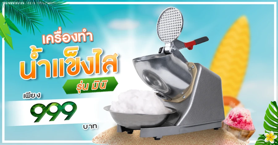 เครื่องทำน้ำแข็งไส-SIM080-banner