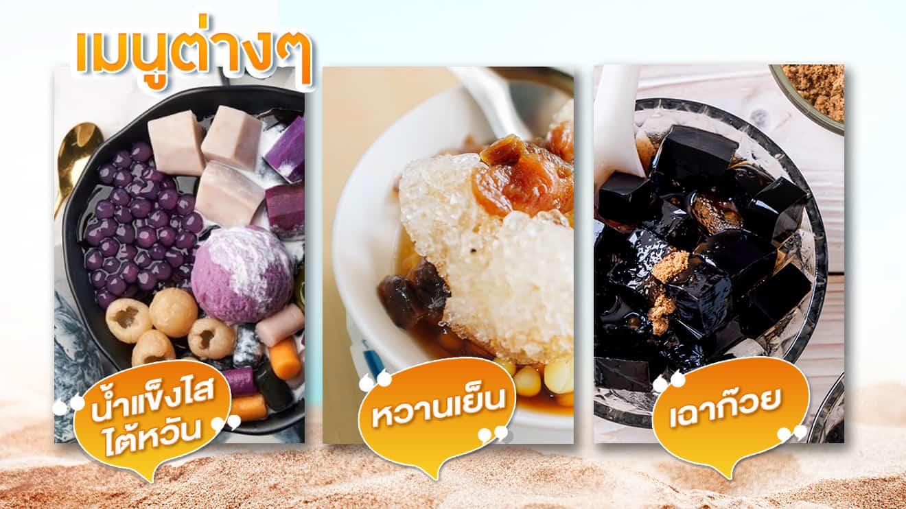เครื่องทำน้ำแข็งไสรุ่นใหญ่--เมนู