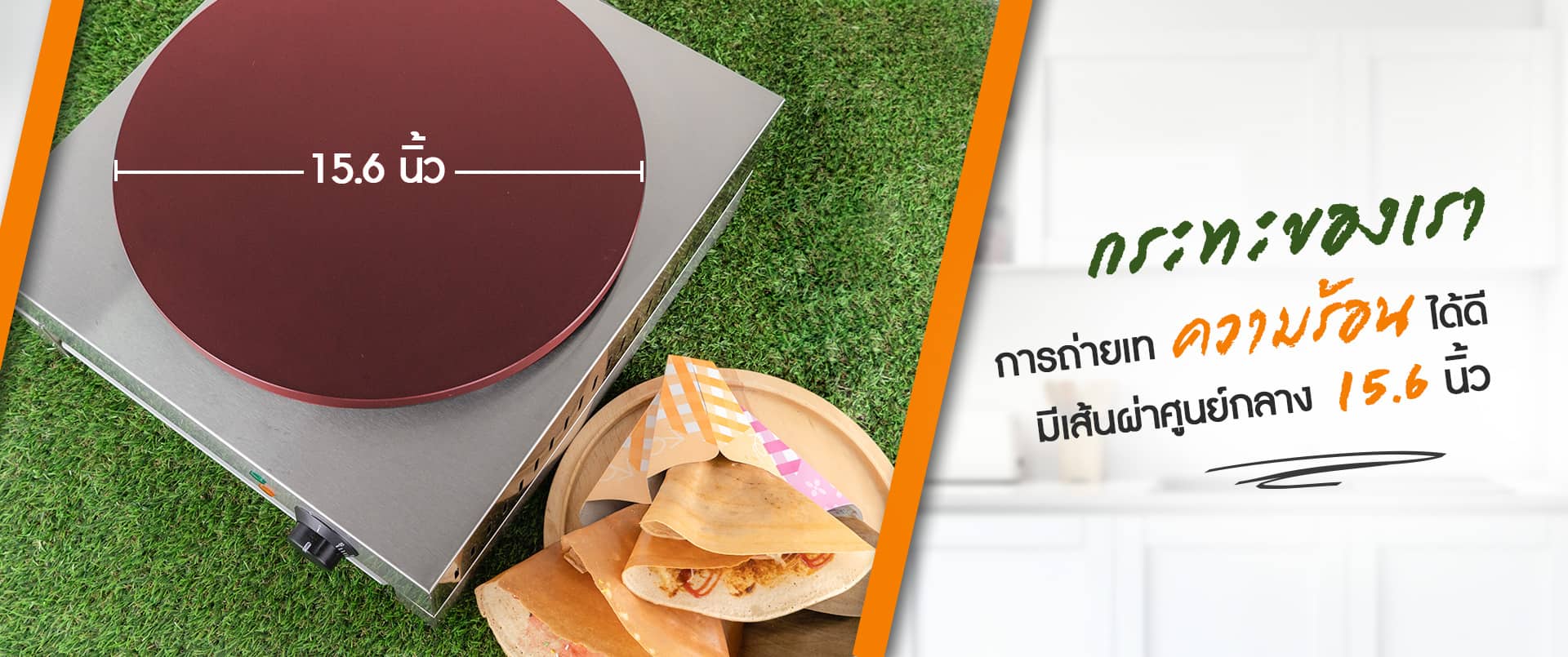 เตาเครป---คุณสมบัติ-2
