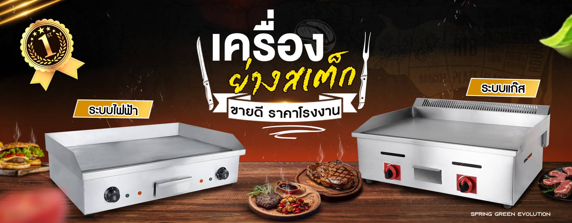 เครื่องย่างสเต็ก-ทั้ง-2-ระบบ