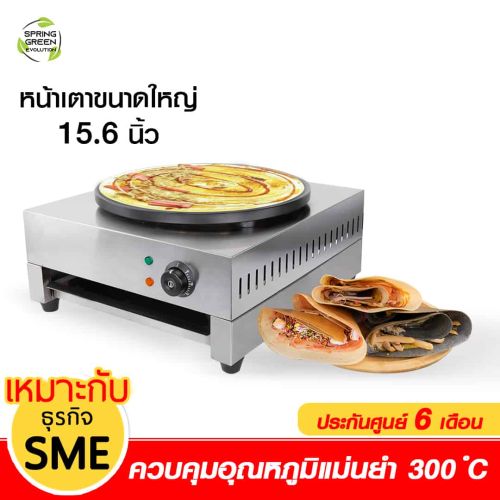 เตาเครปไฟฟ้า - หน้า 1 web