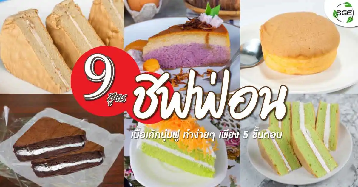 ชิฟฟ่อน-chiffon-cake-banner