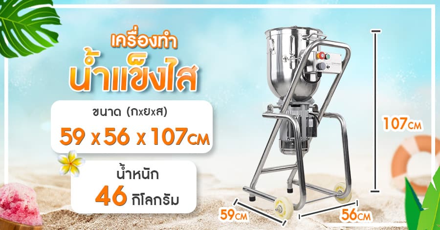 Product---เครื่องทำน้ำแข็งไส-รุ่นอุตสาหกรรม---banner-2-v3