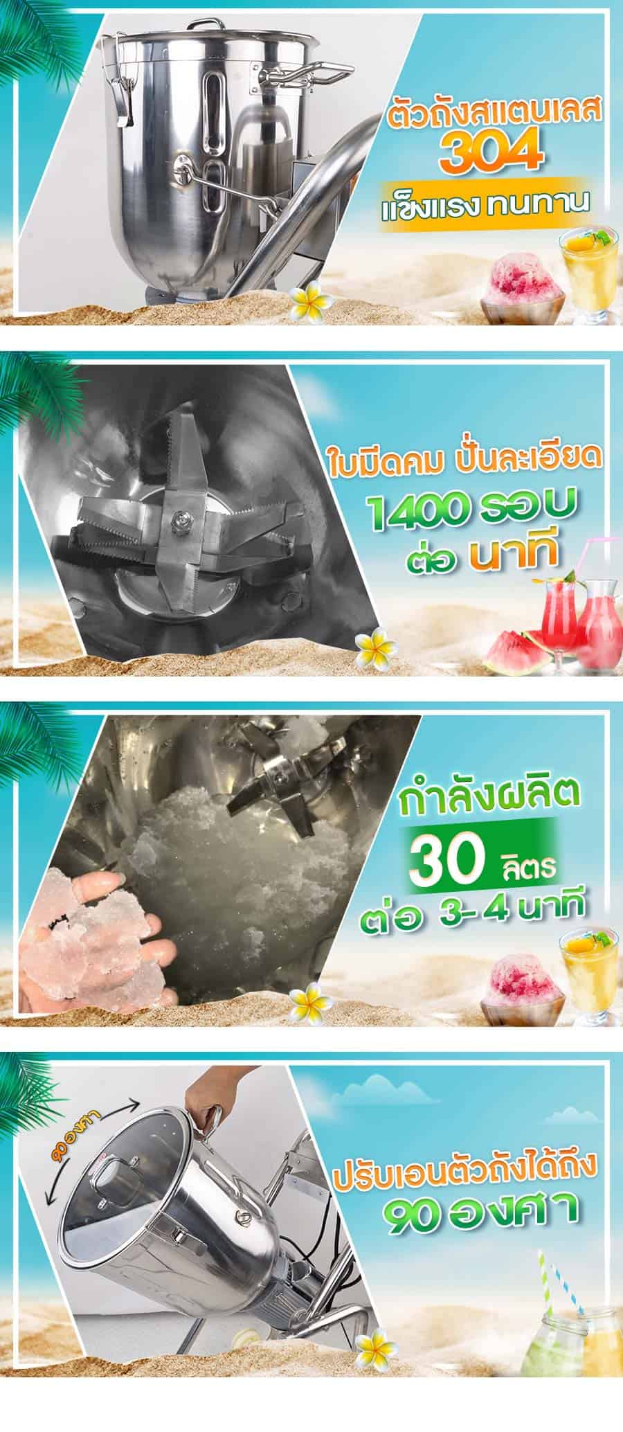 Product---เครื่องทำน้ำแข็งไส-รุ่นอุตสาหกรรม---รวมฟีเจอร์-v3