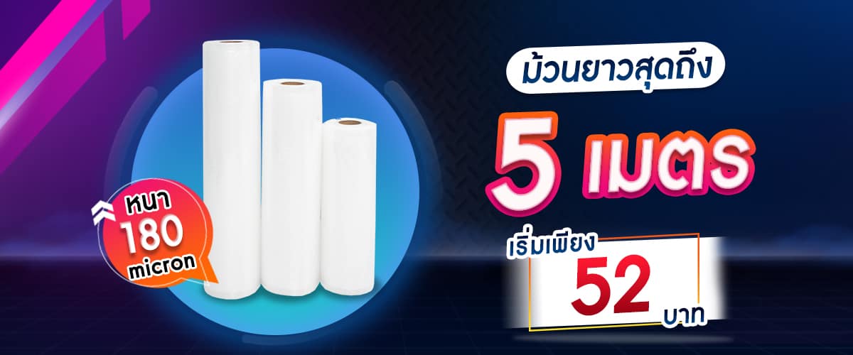 ถุงซีลสุญญากาศ-B2D-Roll ถุงซีลสุญญากาศ-B2D-Roll