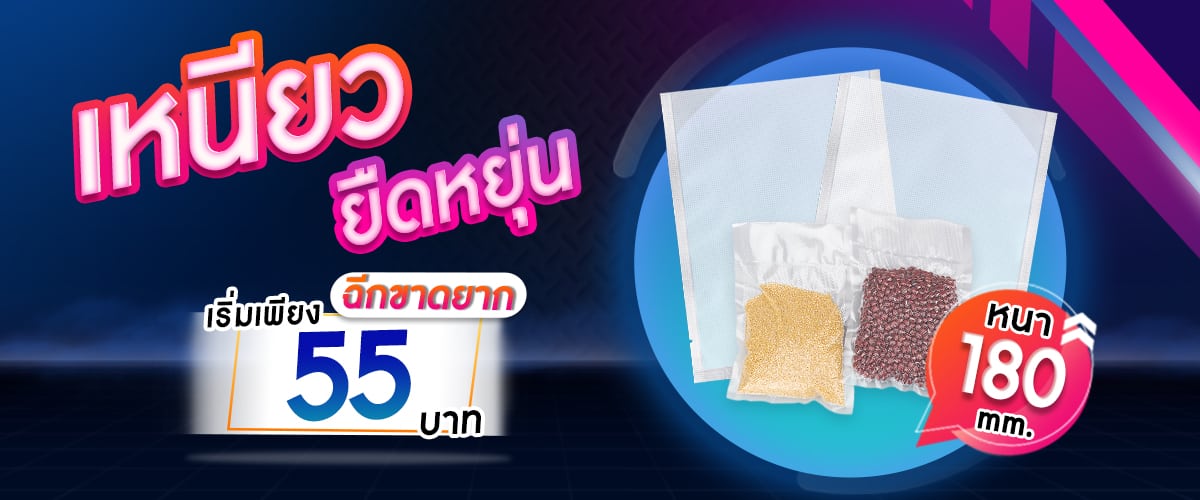 ถุงซีลสุญญากาศ-B2D