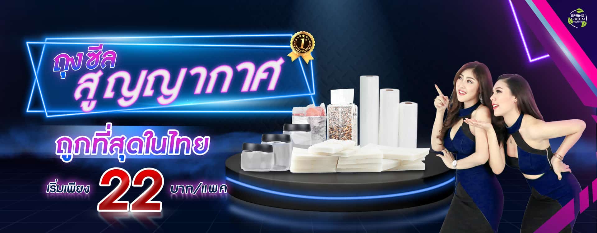 ถุงซีลสุญญากาศ-cover