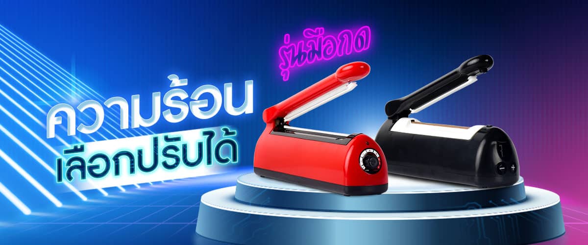 เครื่องซีลถุง-รุ่นมือกด เครื่องซีลถุง-รุ่นมือกด