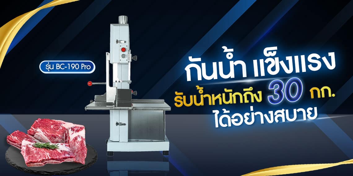 เครื่องตัดกระดูก-banner-02