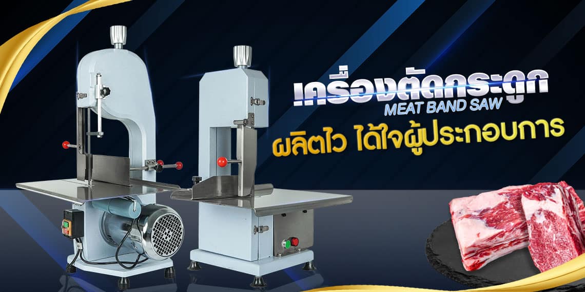 เครื่องตัดกระดูก