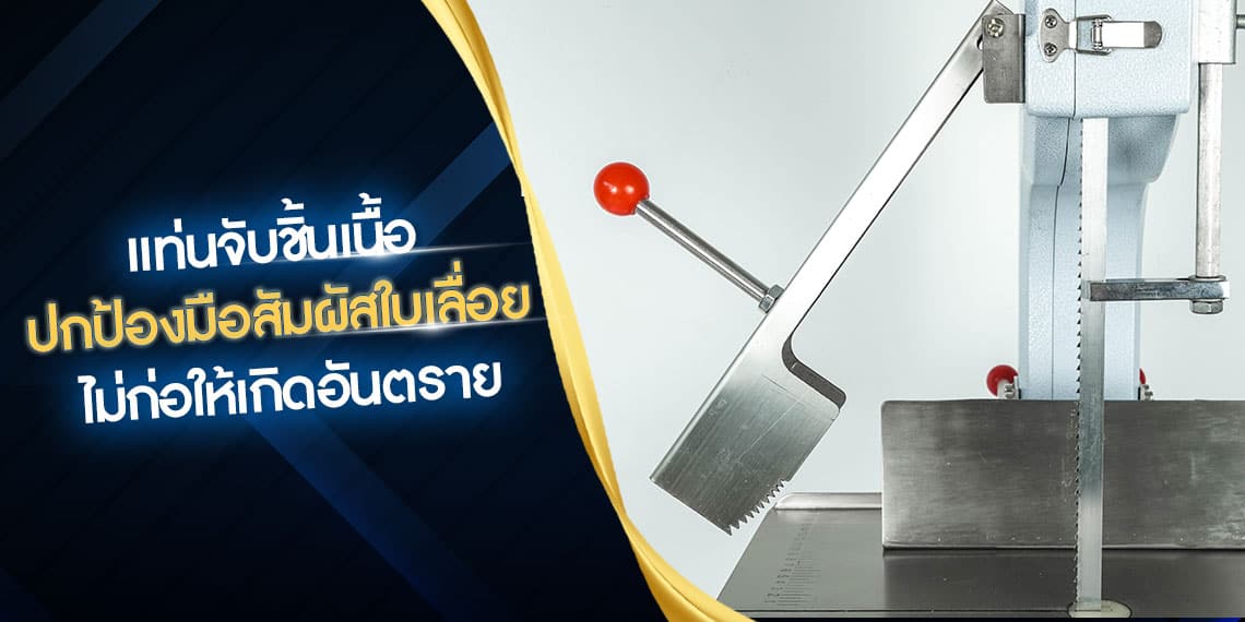 เครื่องตัดกระดูก-function-2