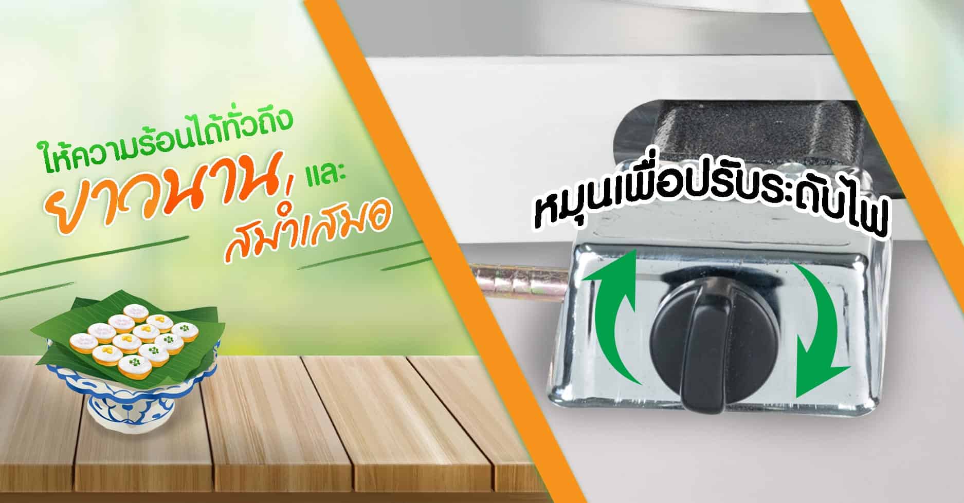 เครื่องทำขนามครก---ระบบแก๊ส---คุณสมบัติ-1