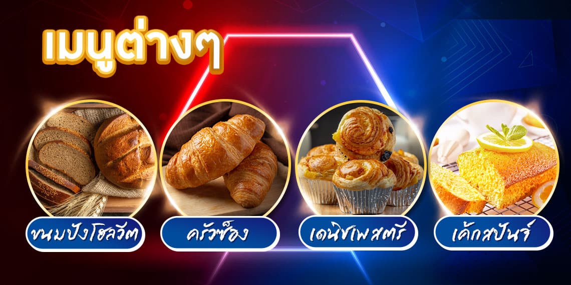 เครื่องนวดแป้ง-Menu