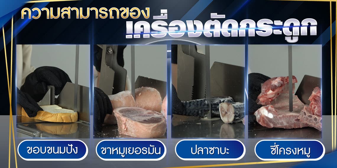 เครื่องหั่นกระดูก-Menu เครื่องหั่นกระดูก-Menu