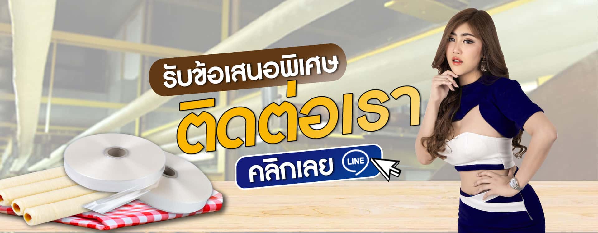 โรงงานผลิตไส้เทียม-ติดต่อเรา