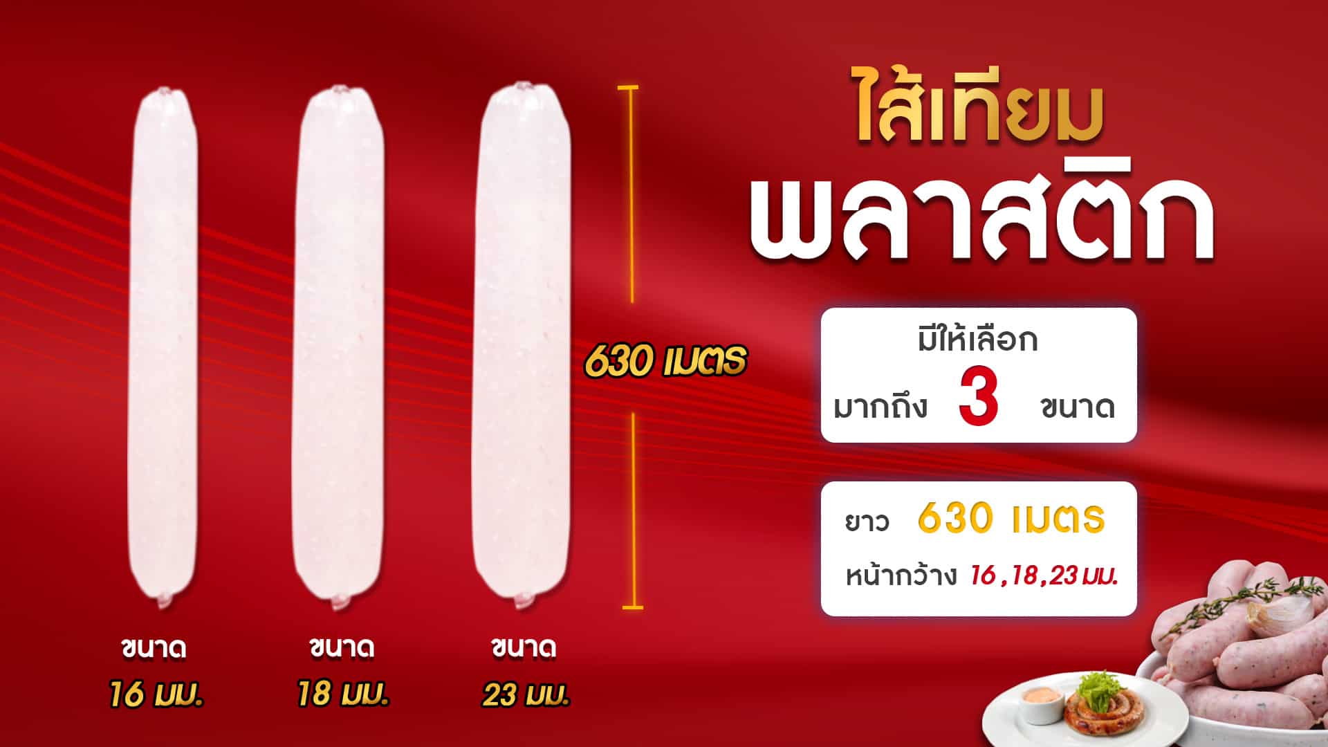 ไส้เทียมพลาสติก--ขนาดใหม่