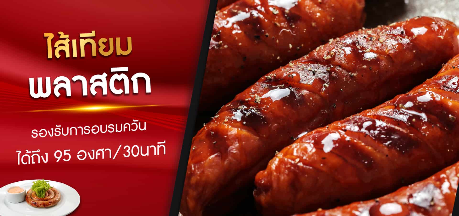 ไส้เทียมพลาสติก - คุณสมบัติ-1