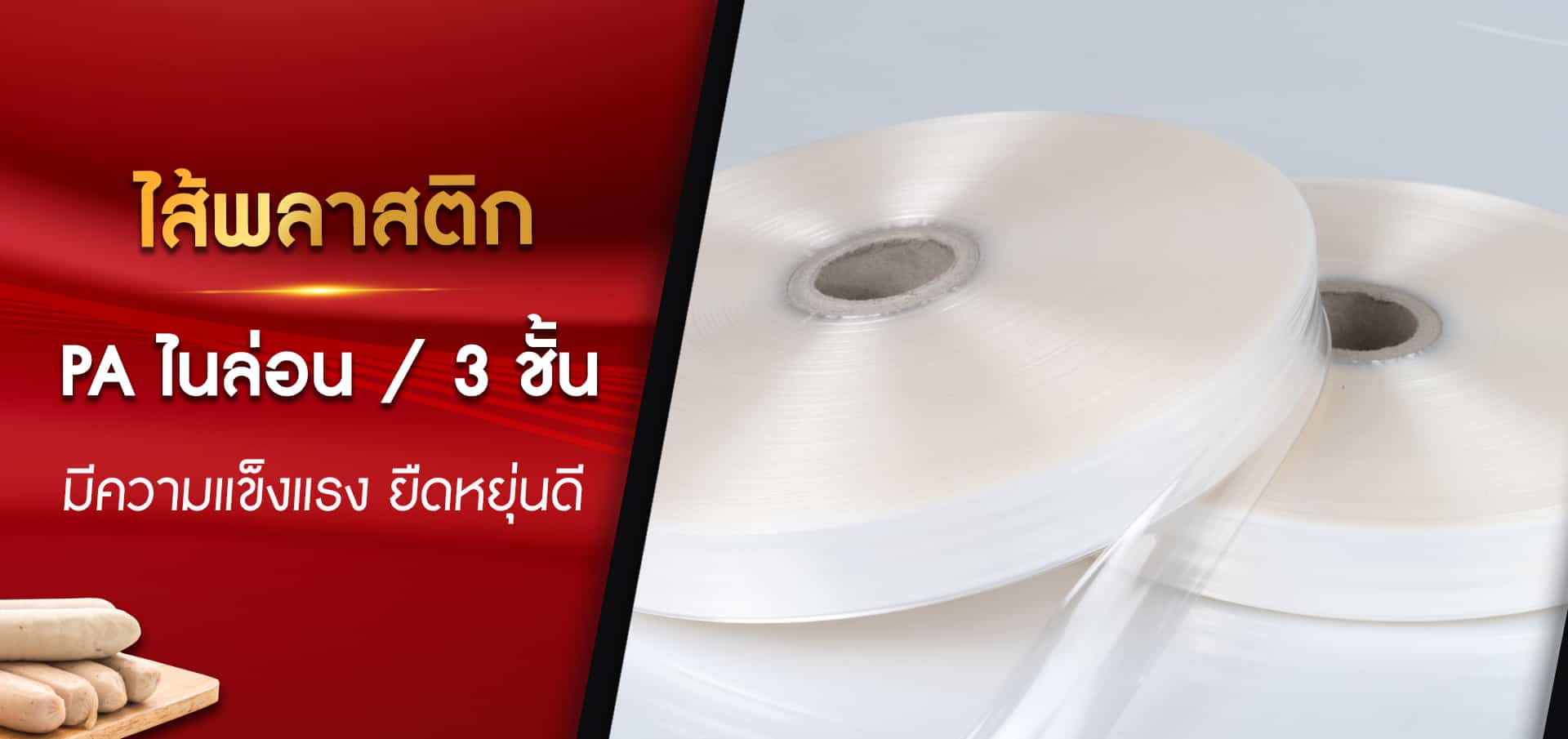 ไส้เทียมพลาสติก - คุณสมบัติ-2