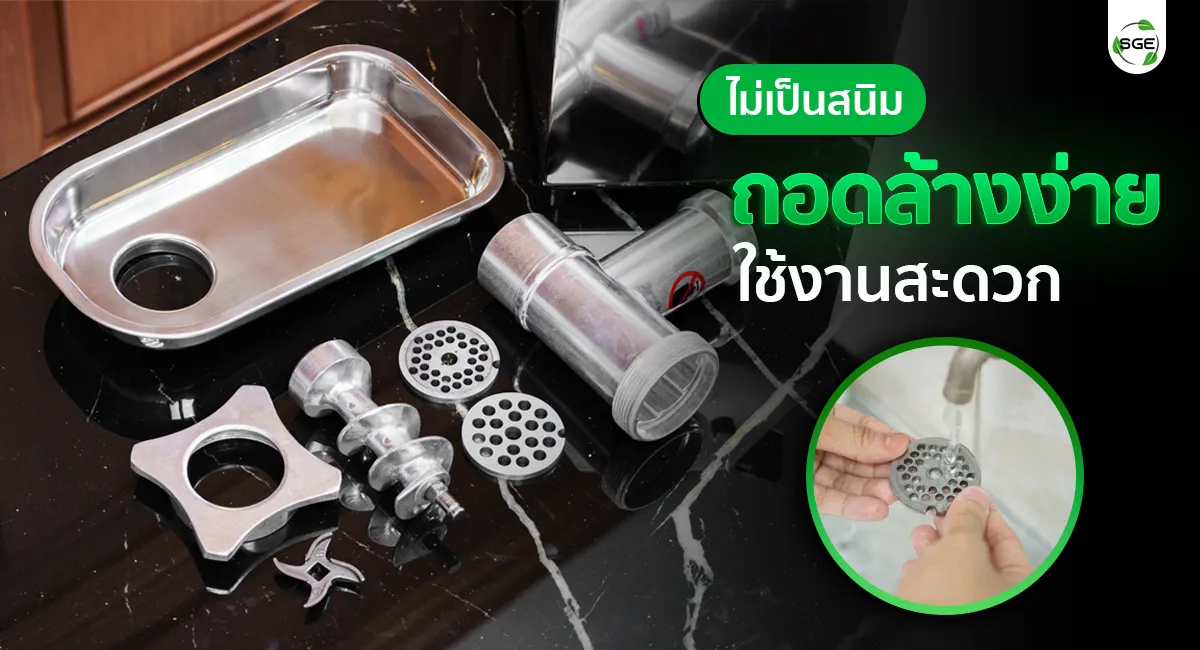 MG60feature3-ถอดล้างง่าย