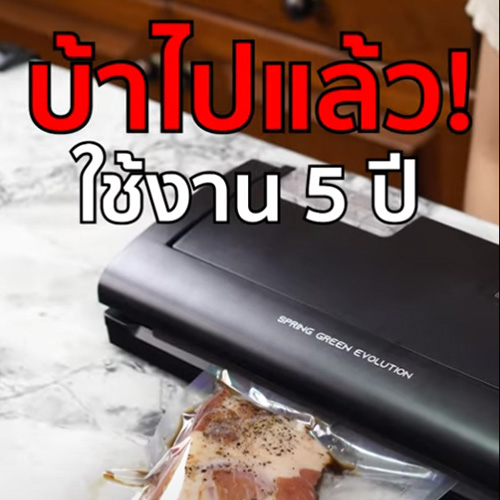 VC-ECO รีวิวใช้งานมา5ปี