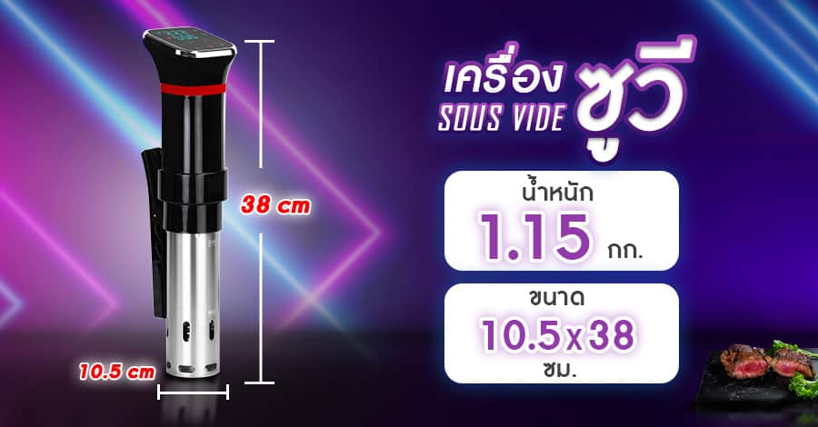 ขนาด-เครื่องซูวี